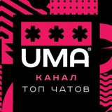 UMA | Список 150 самых нужных чатов в Telegram