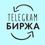 Телеграм Биржа Мартенса | Купить, продать канал