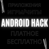 ANDROID HACK
